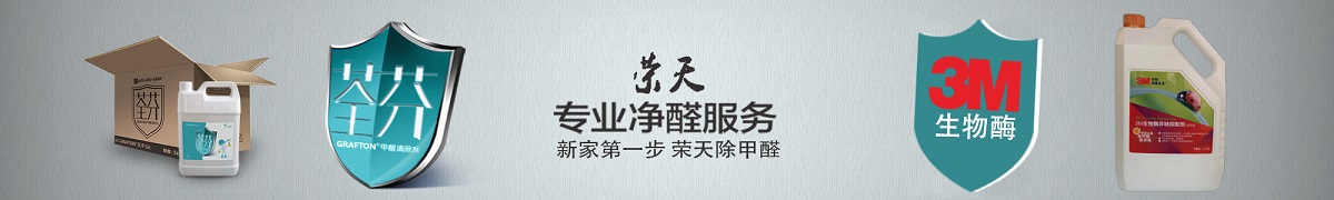 成都新房除甲醛公司  成都除甲醛  除甲醛
