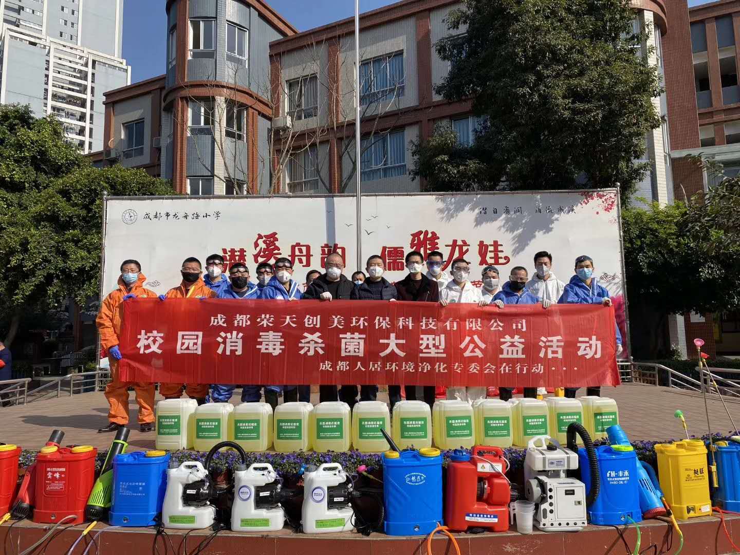 助力復(fù)課，榮天環(huán)保積極參與校園消殺公益活動(dòng)