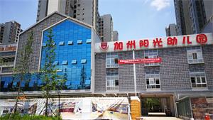 加州陽光幼兒園成都新房除甲醛