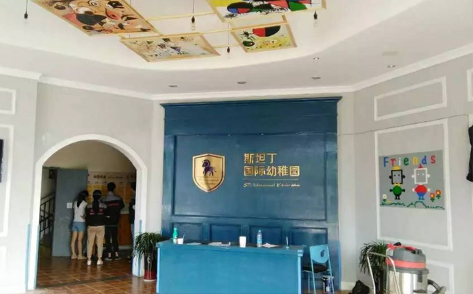 斯坦丁國際幼稚園都江堰園區(qū)成都新房除甲醛