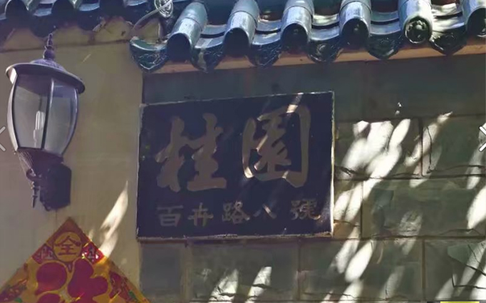 桂園  除甲醛