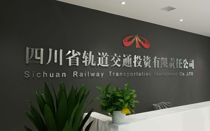 成都交投軌道交通投資有限公司成都新房除甲醛