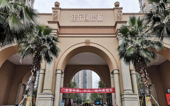 佳樂(lè)國(guó)際城成都新房除甲醛